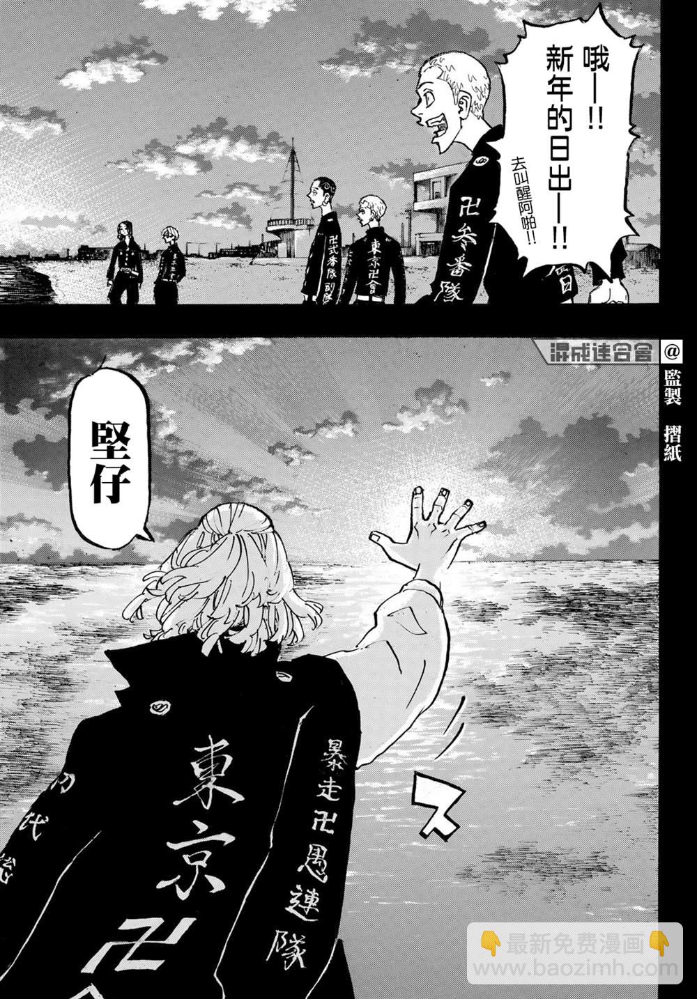 《东京复仇者》第223话 Good old days 第12页