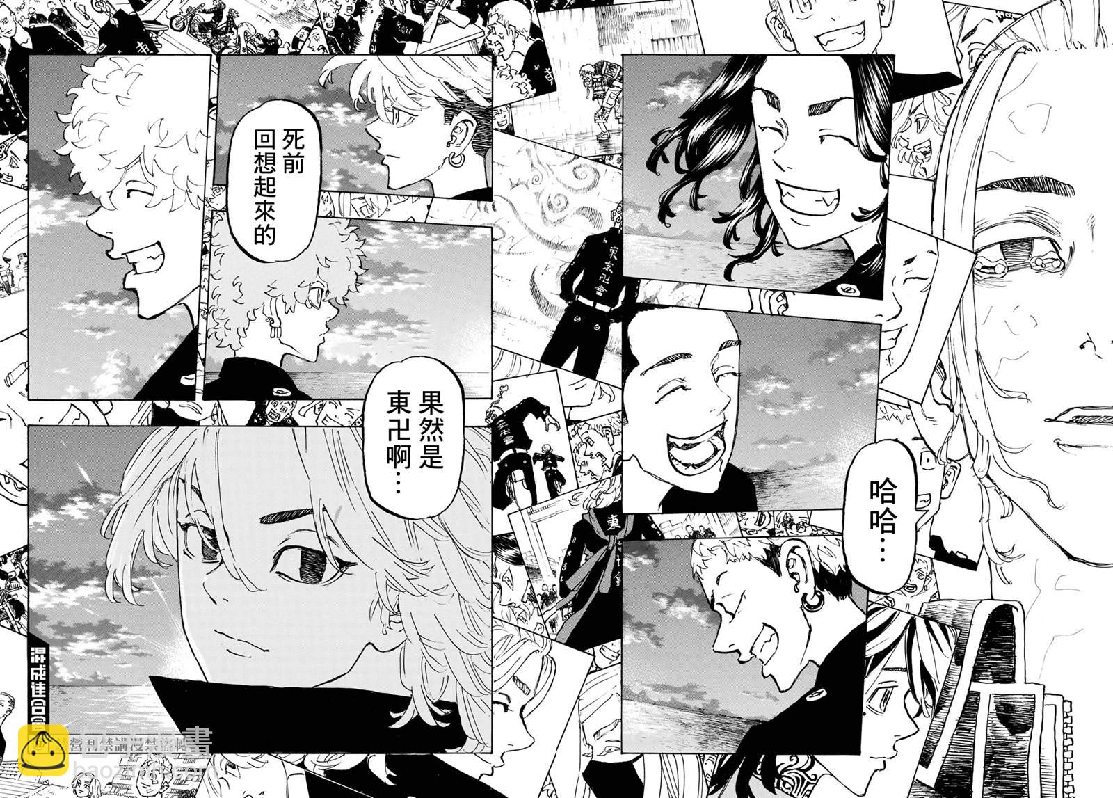 《东京复仇者》第223话 Good old days 第14页