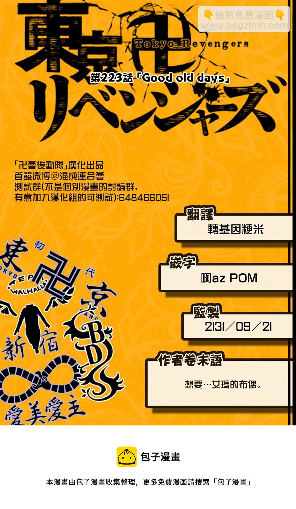 《东京复仇者》第223话 Good old days 第17页