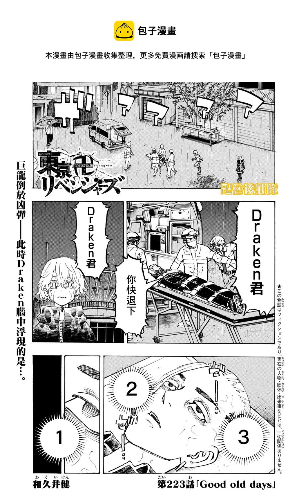 《东京复仇者》第223话 Good old days 第1页