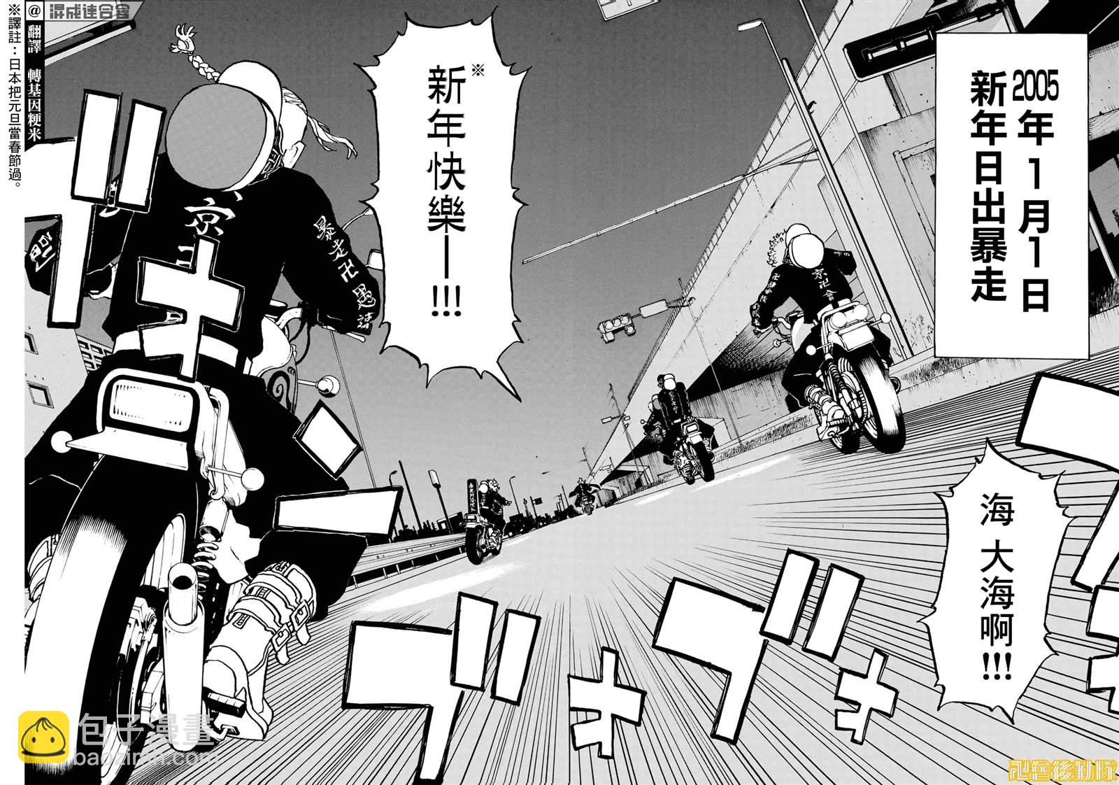 《东京复仇者》第223话 Good old days 第2页