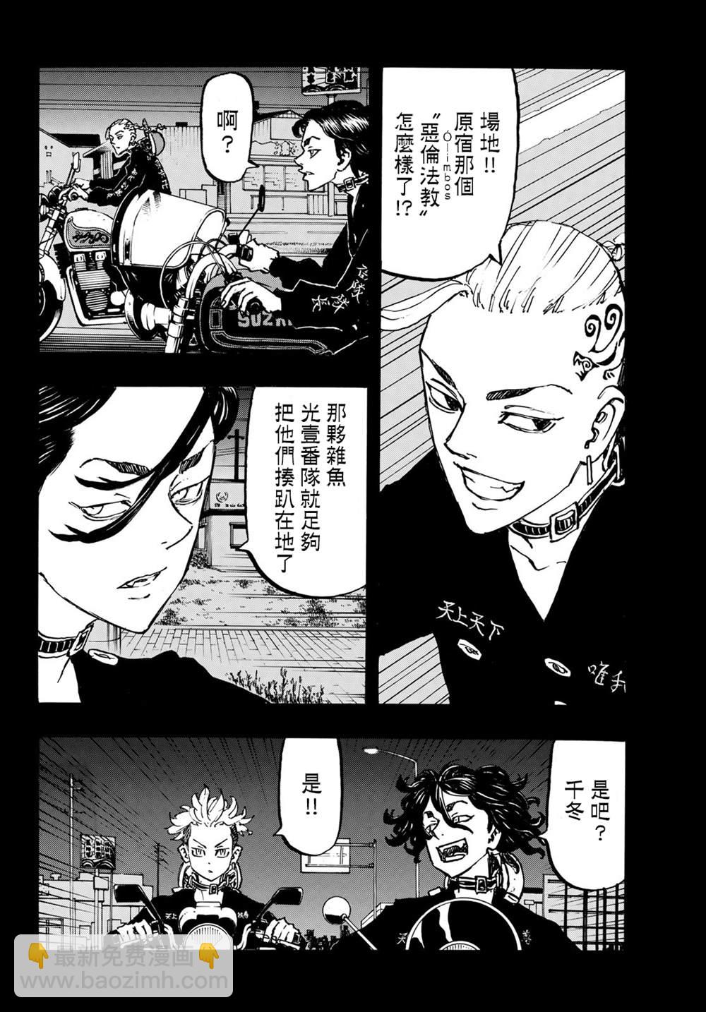 《东京复仇者》第223话 Good old days 第3页