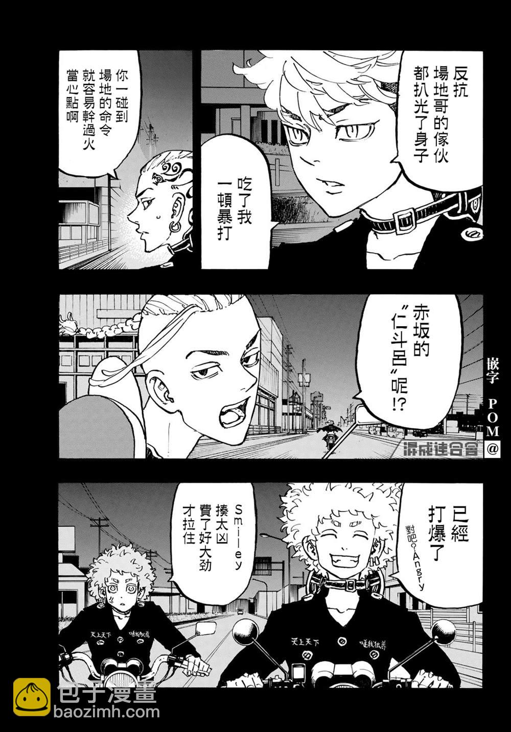 《东京复仇者》第223话 Good old days 第4页