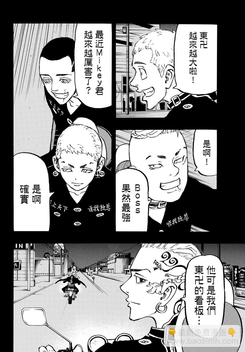 《东京复仇者》第223话 Good old days 第5页