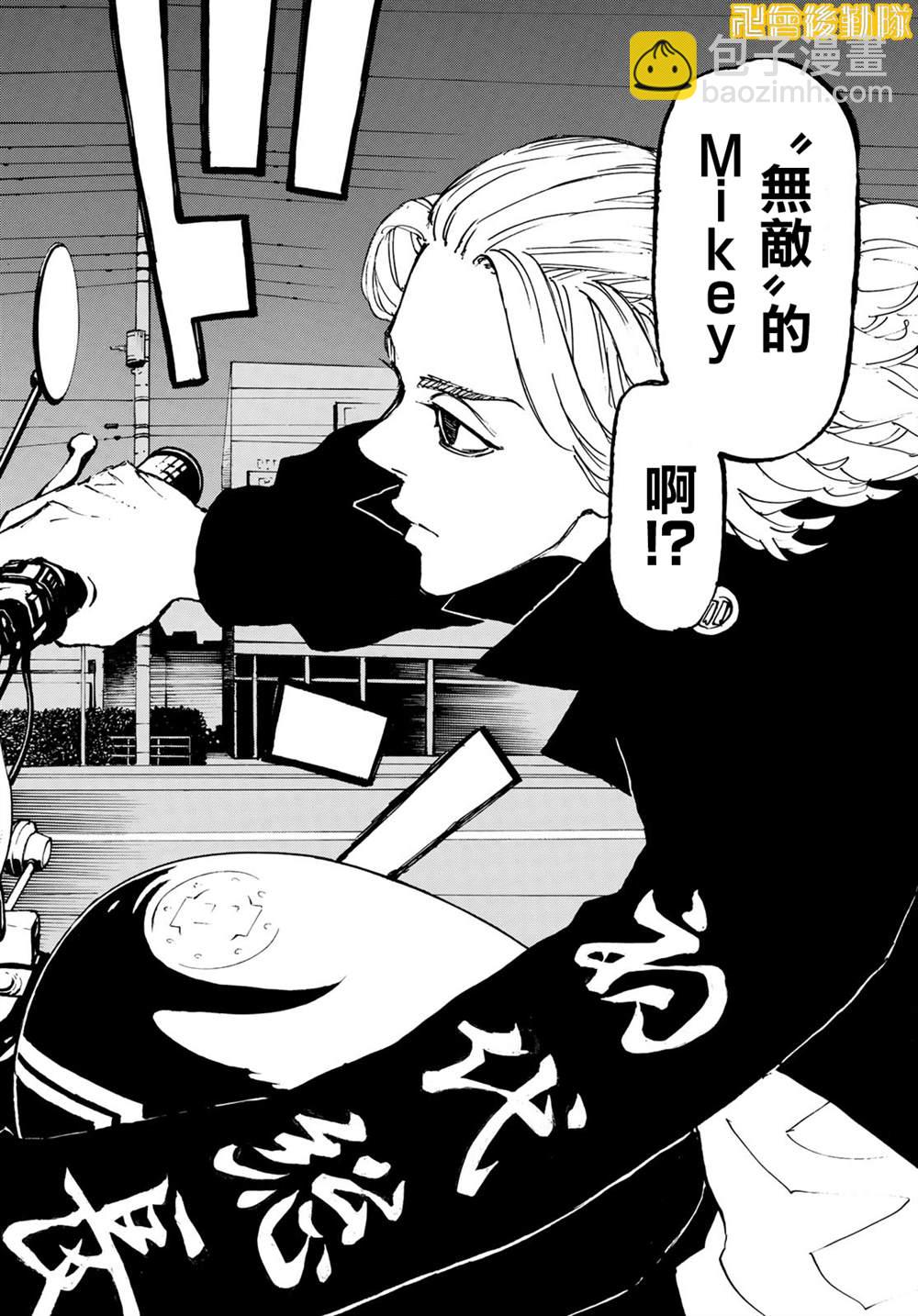 《东京复仇者》第223话 Good old days 第6页