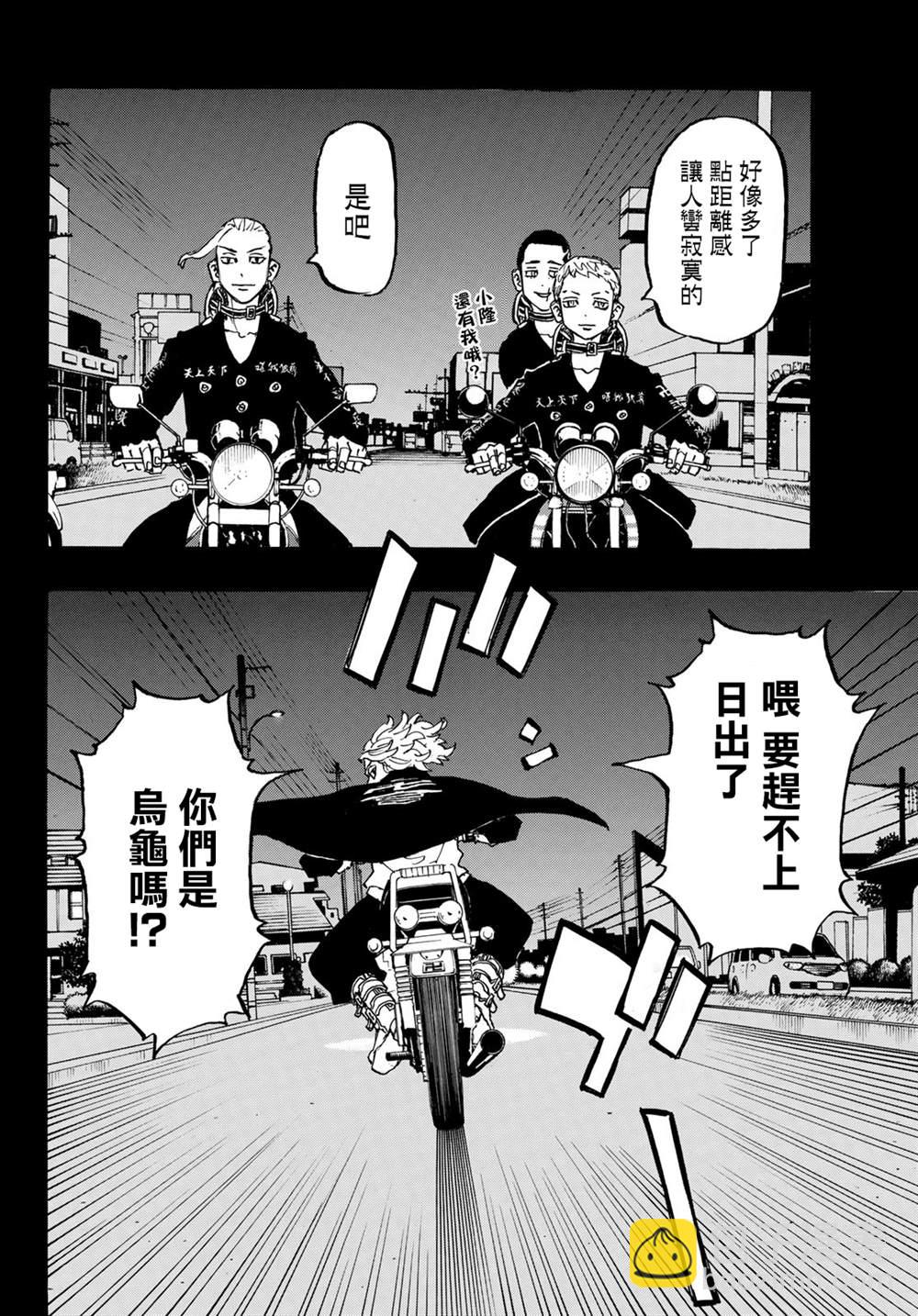 《东京复仇者》第223话 Good old days 第7页