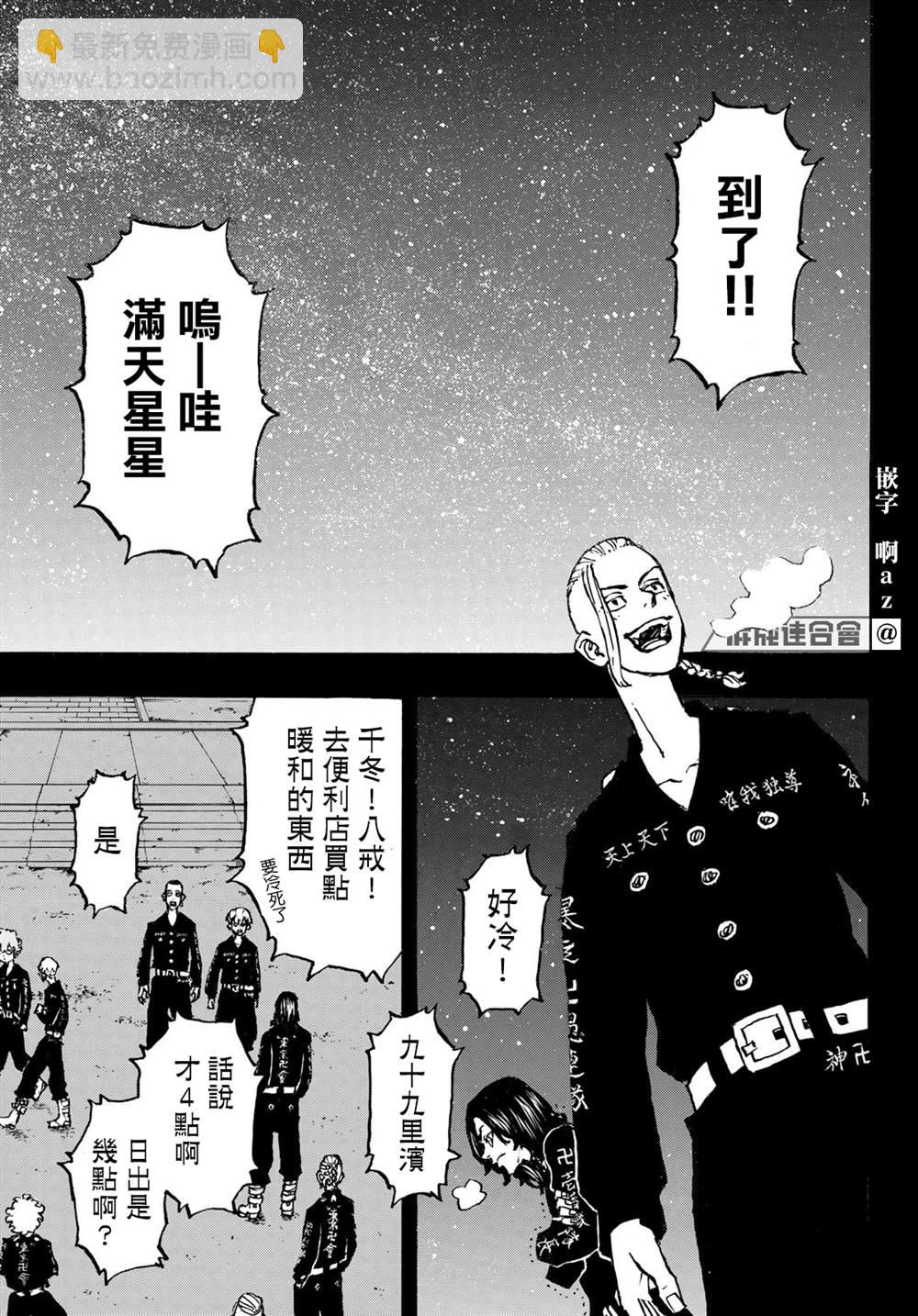 《东京复仇者》第223话 Good old days 第8页