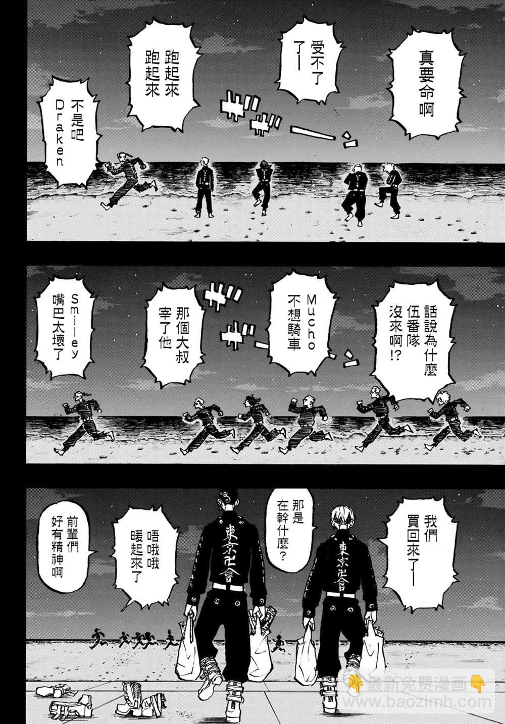 《东京复仇者》第223话 Good old days 第9页