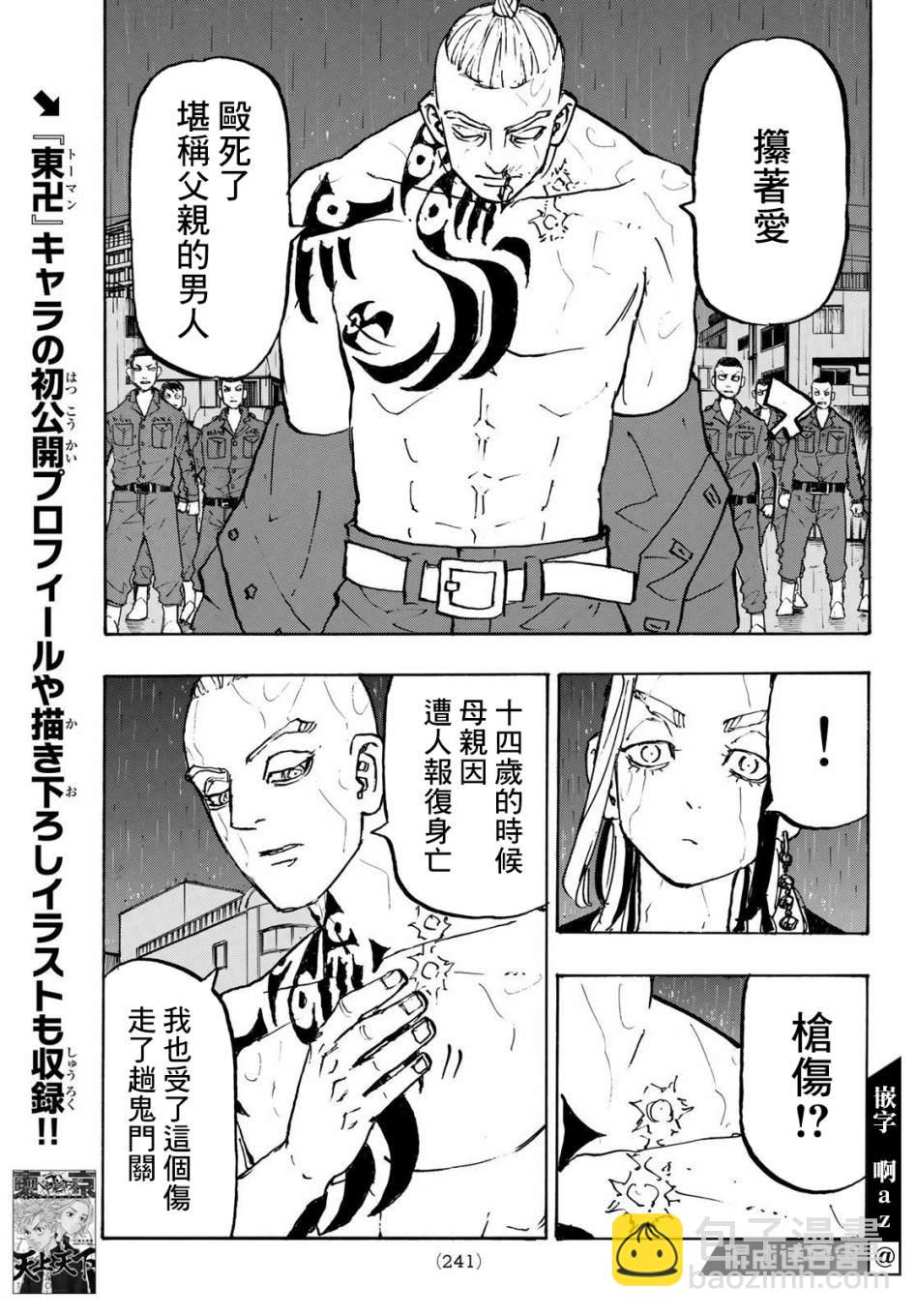 《东京复仇者》第228话 Beat hell out of 第10页
