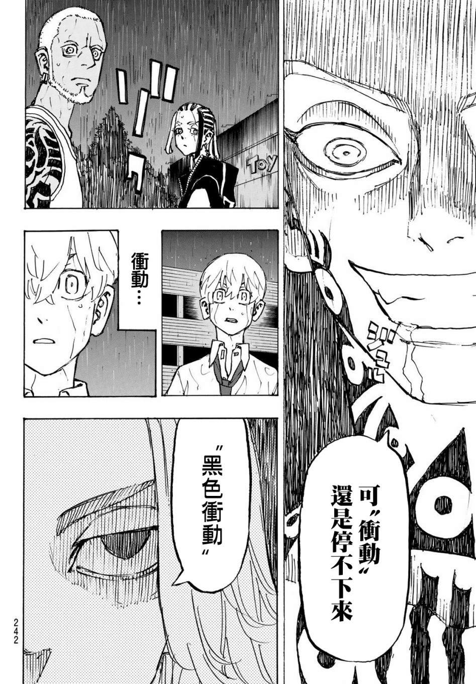 《东京复仇者》第228话 Beat hell out of 第11页