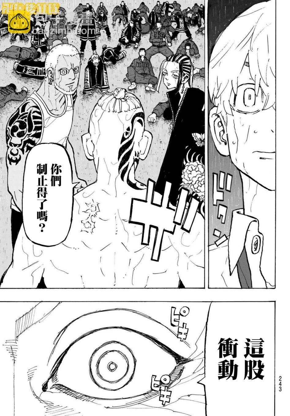 《东京复仇者》第228话 Beat hell out of 第12页