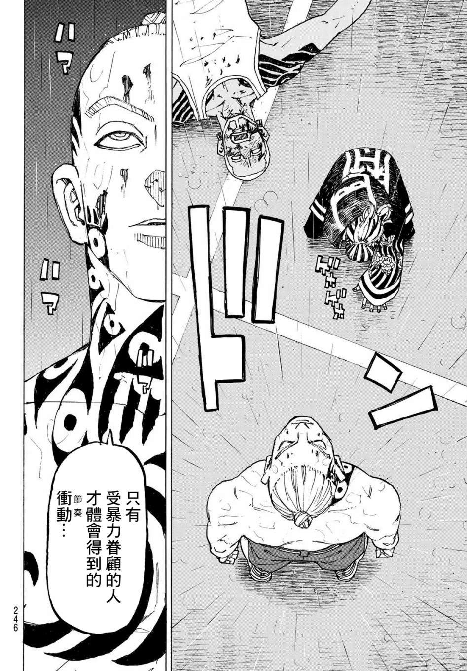 《东京复仇者》第228话 Beat hell out of 第15页