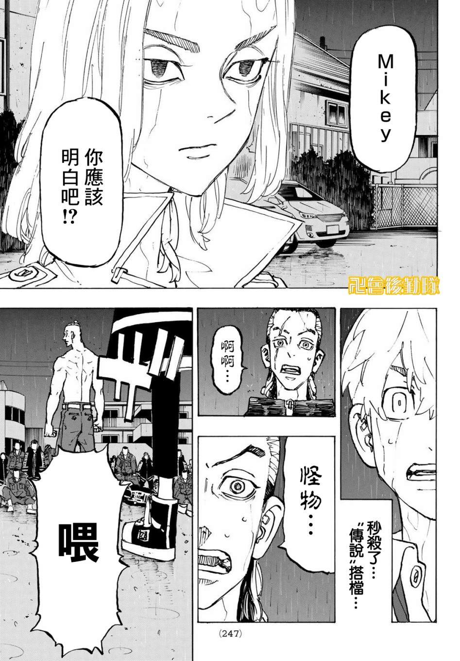 《东京复仇者》第228话 Beat hell out of 第16页
