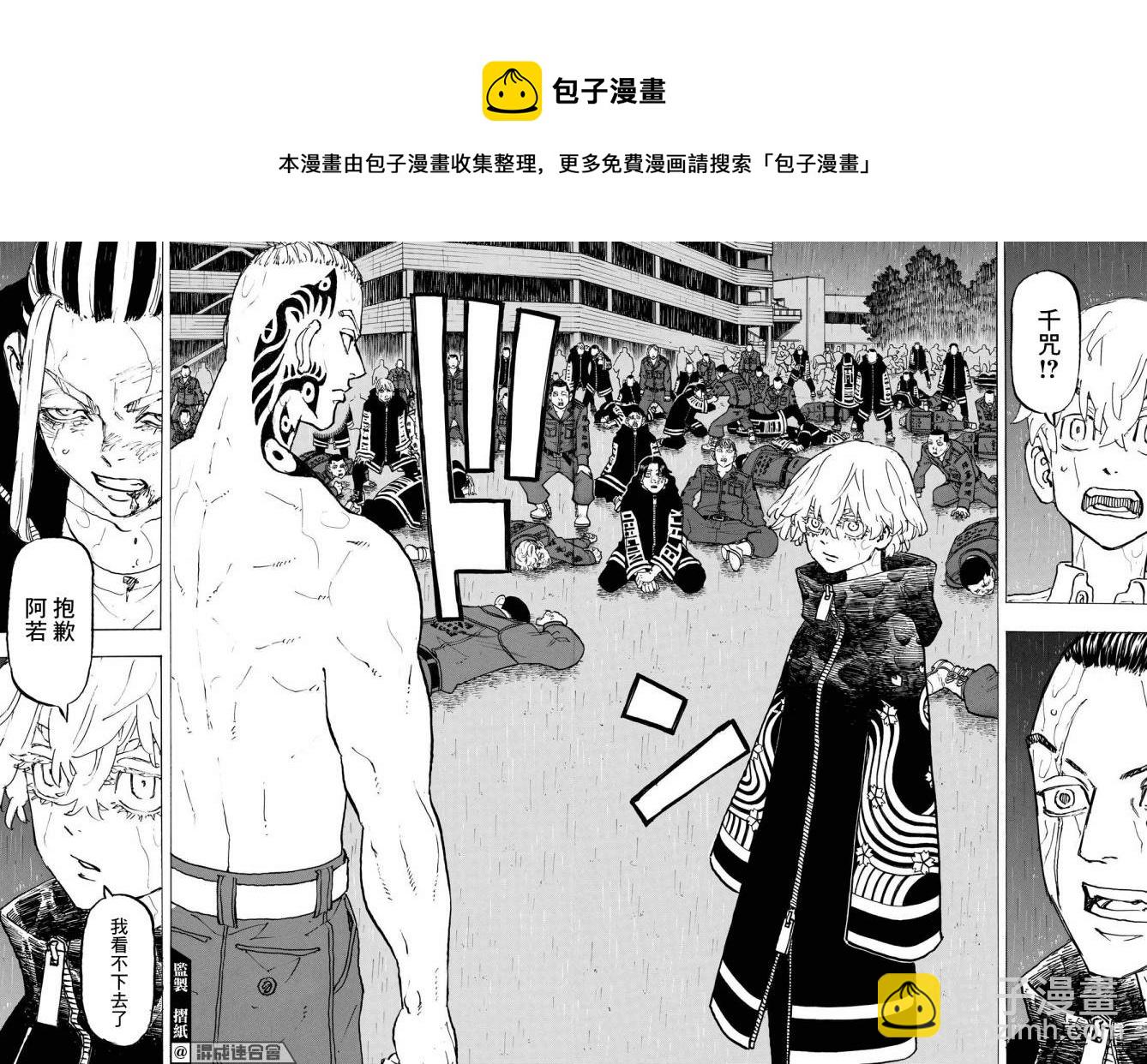 《东京复仇者》第228话 Beat hell out of 第17页