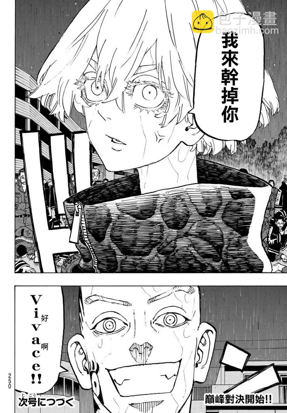 《东京复仇者》第228话 Beat hell out of 第18页