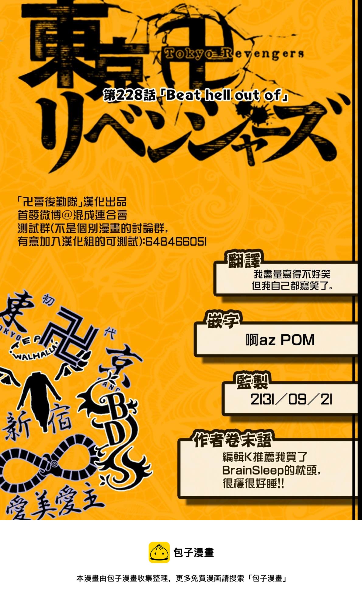 《东京复仇者》第228话 Beat hell out of 第19页