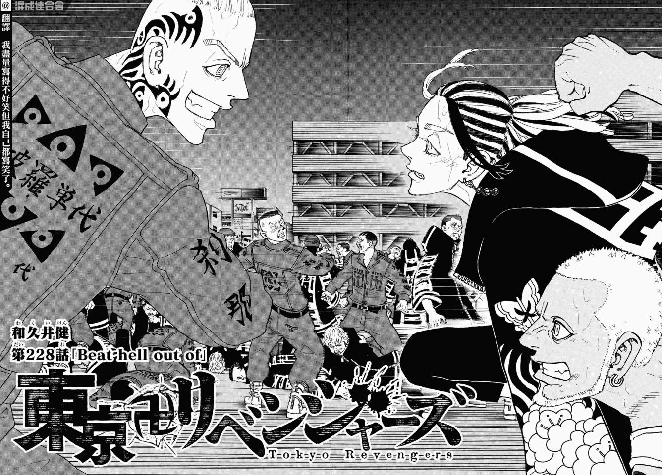 《东京复仇者》第228话 Beat hell out of 第2页