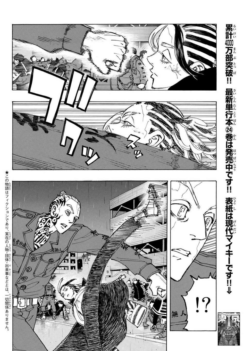 《东京复仇者》第228话 Beat hell out of 第3页