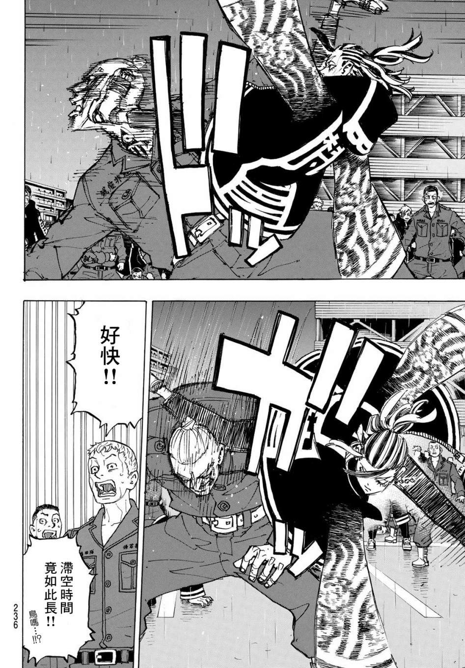 《东京复仇者》第228话 Beat hell out of 第5页