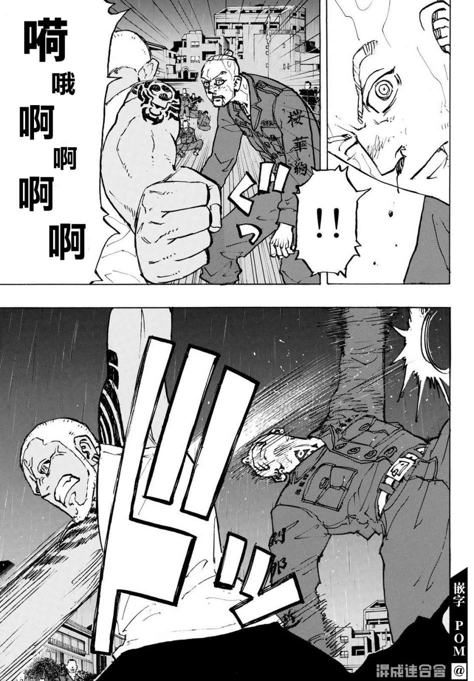 《东京复仇者》第228话 Beat hell out of 第6页