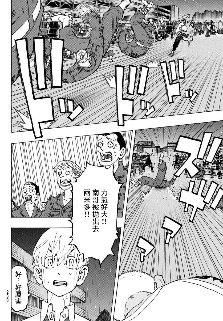 《东京复仇者》第228话 Beat hell out of 第7页