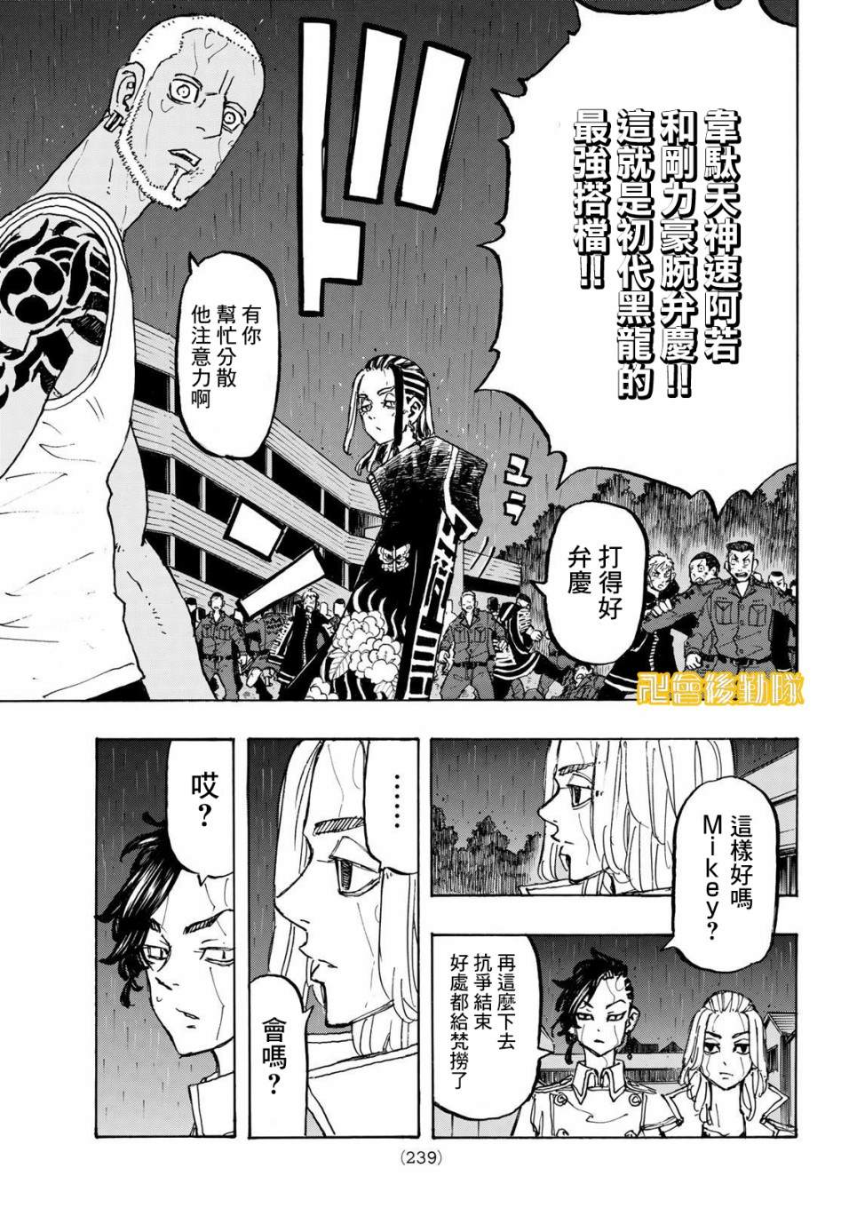 《东京复仇者》第228话 Beat hell out of 第8页