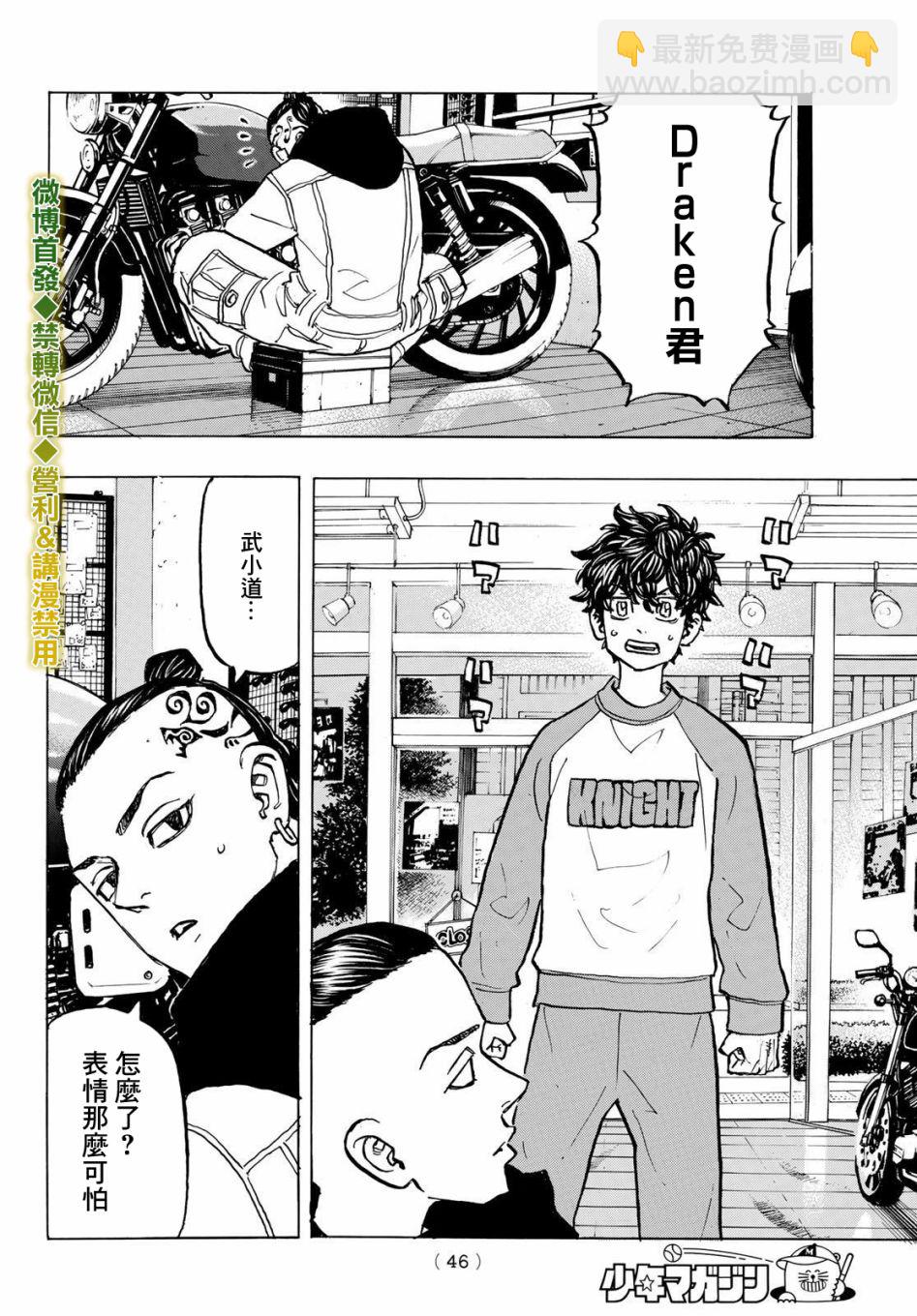 《东京复仇者》第195话 第10页