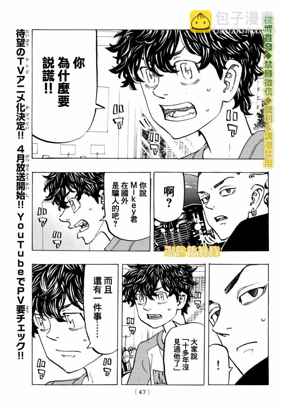 《东京复仇者》第195话 第11页