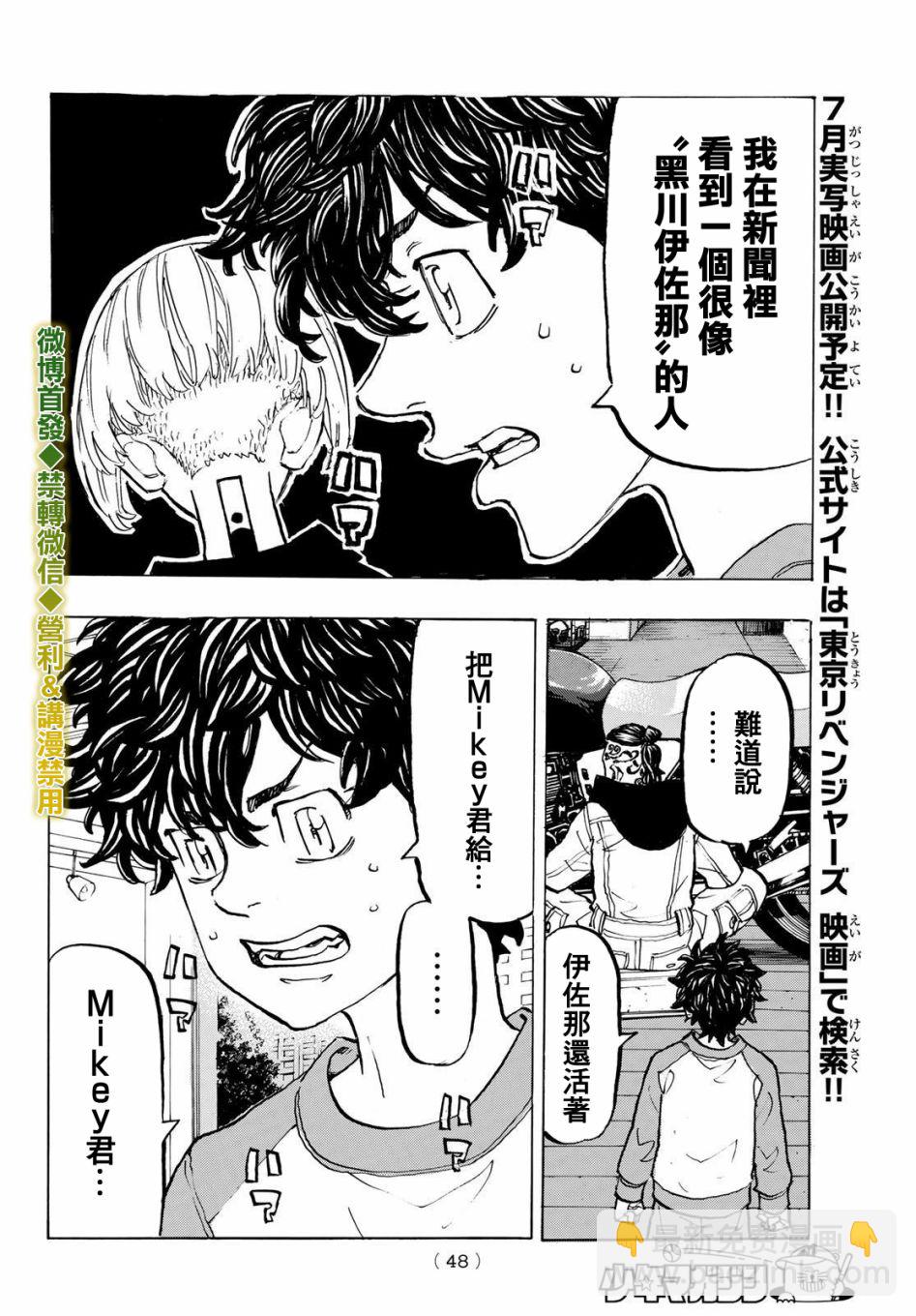 《东京复仇者》第195话 第12页