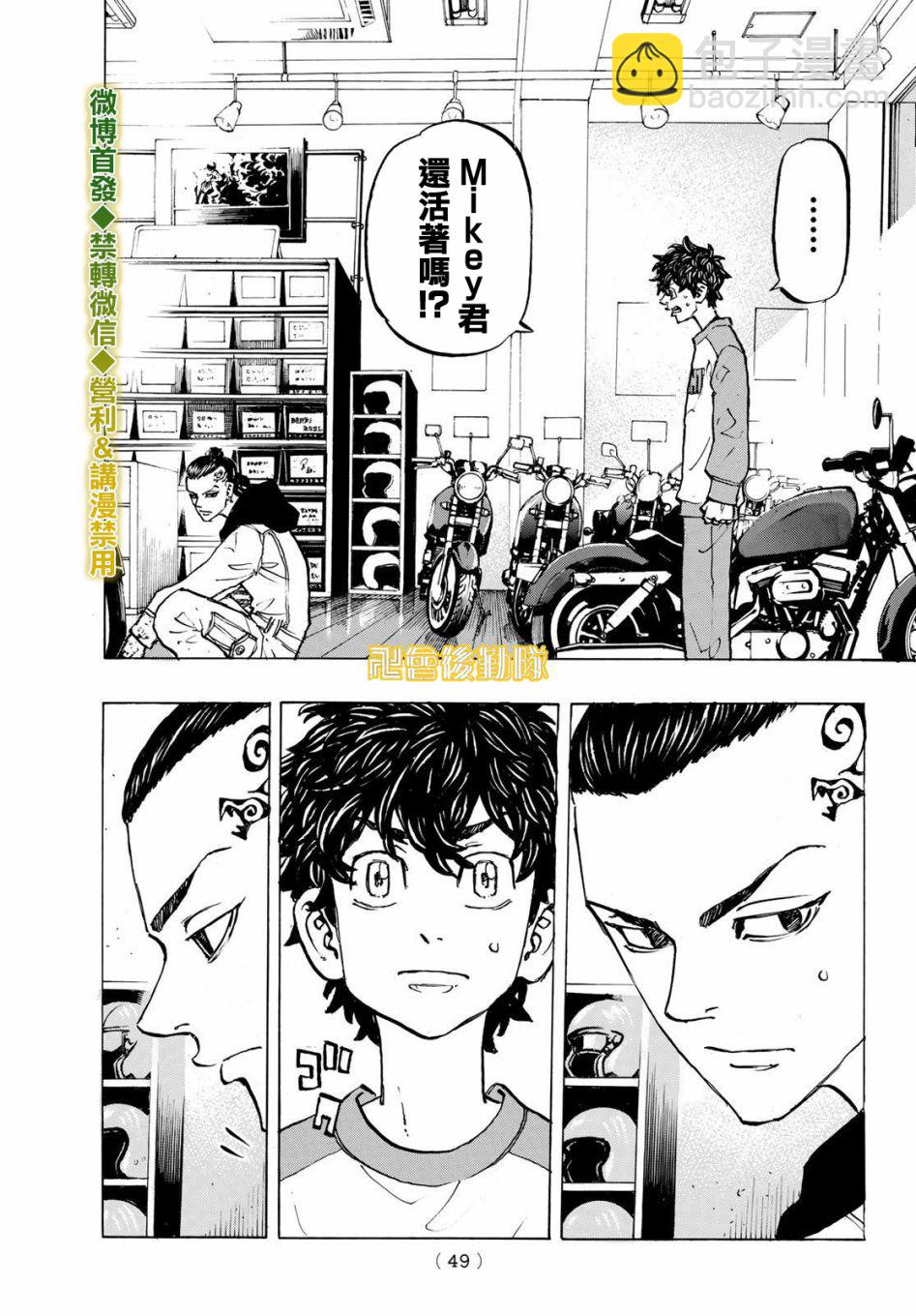 《东京复仇者》第195话 第13页