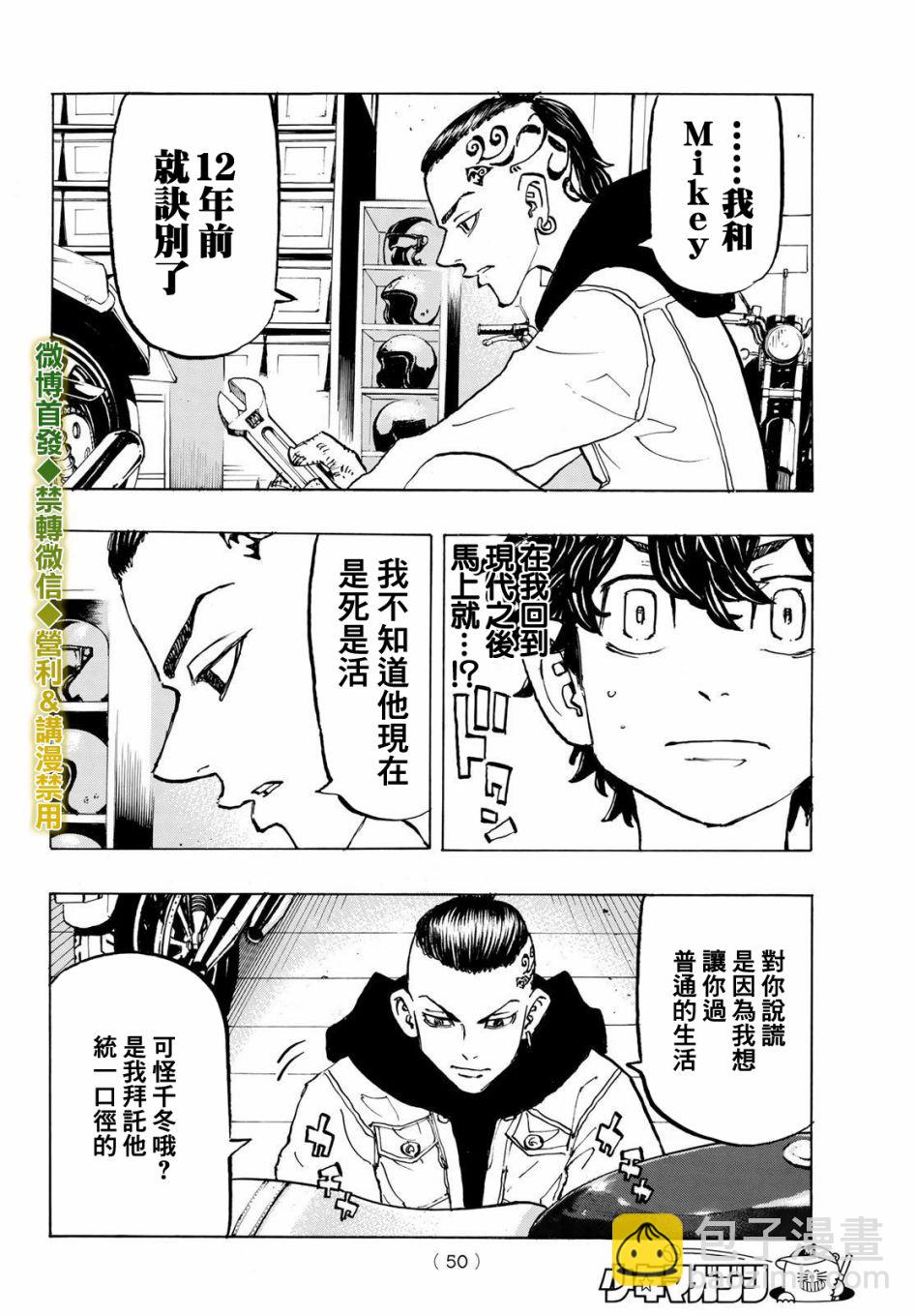 《东京复仇者》第195话 第14页