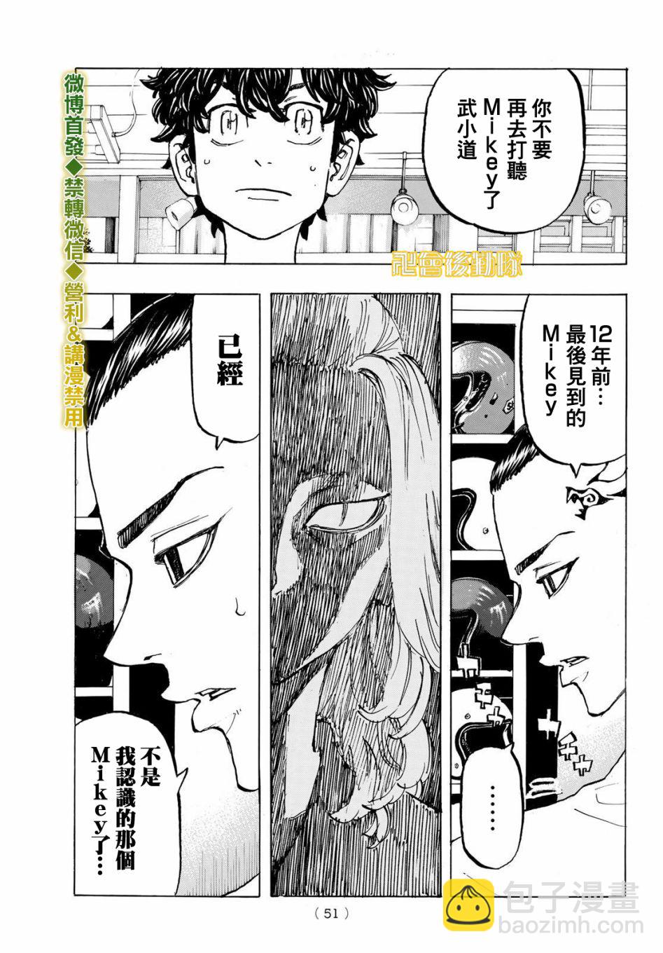 《东京复仇者》第195话 第15页