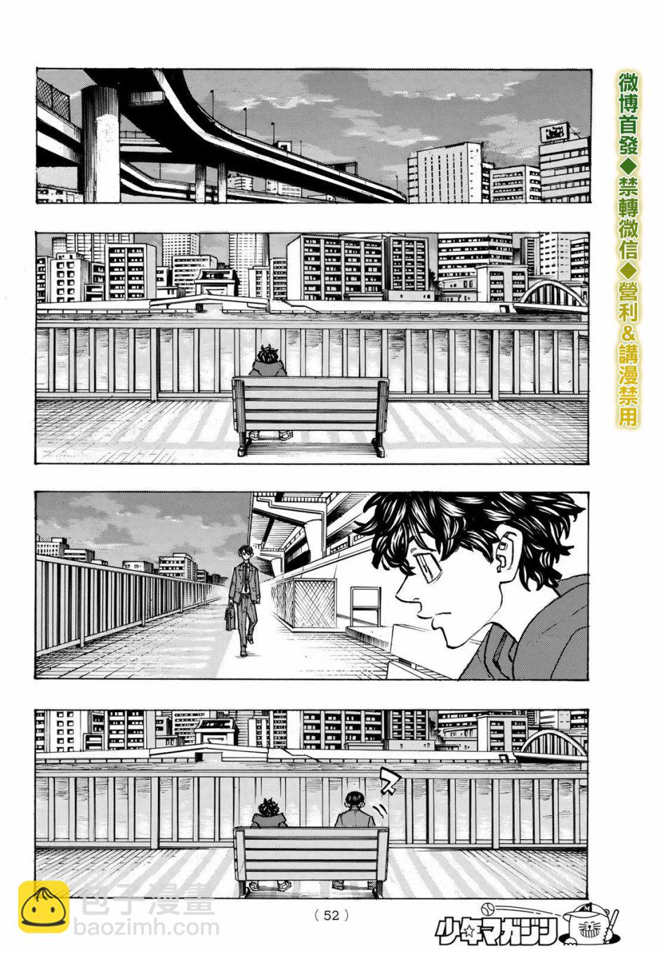 《东京复仇者》第195话 第16页