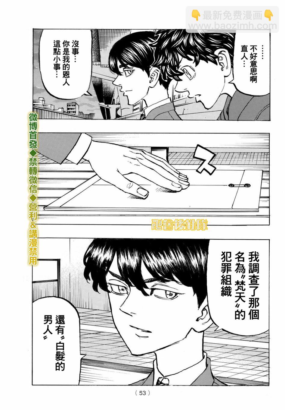 《东京复仇者》第195话 第17页