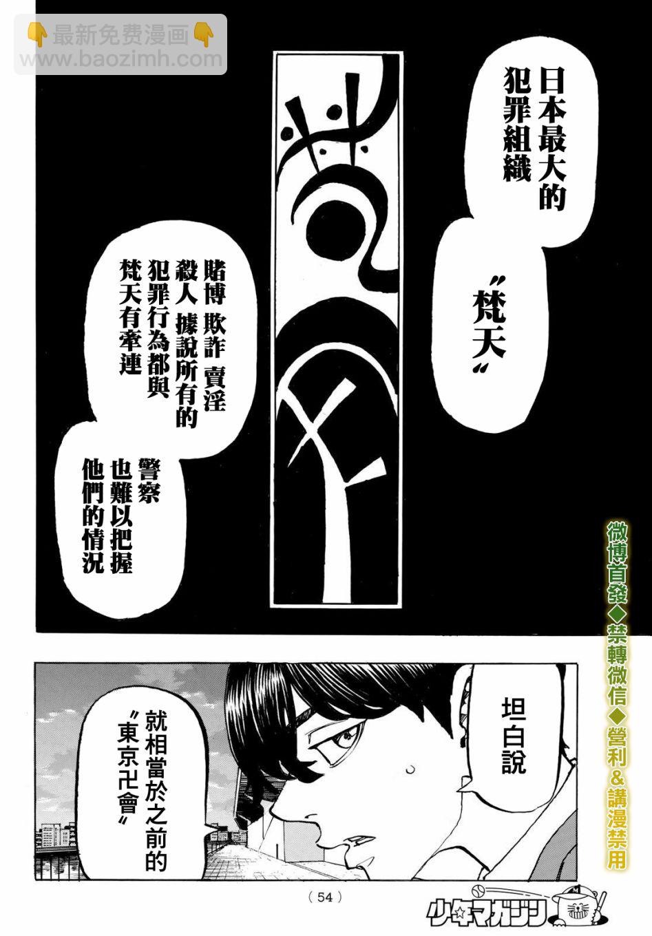 《东京复仇者》第195话 第18页