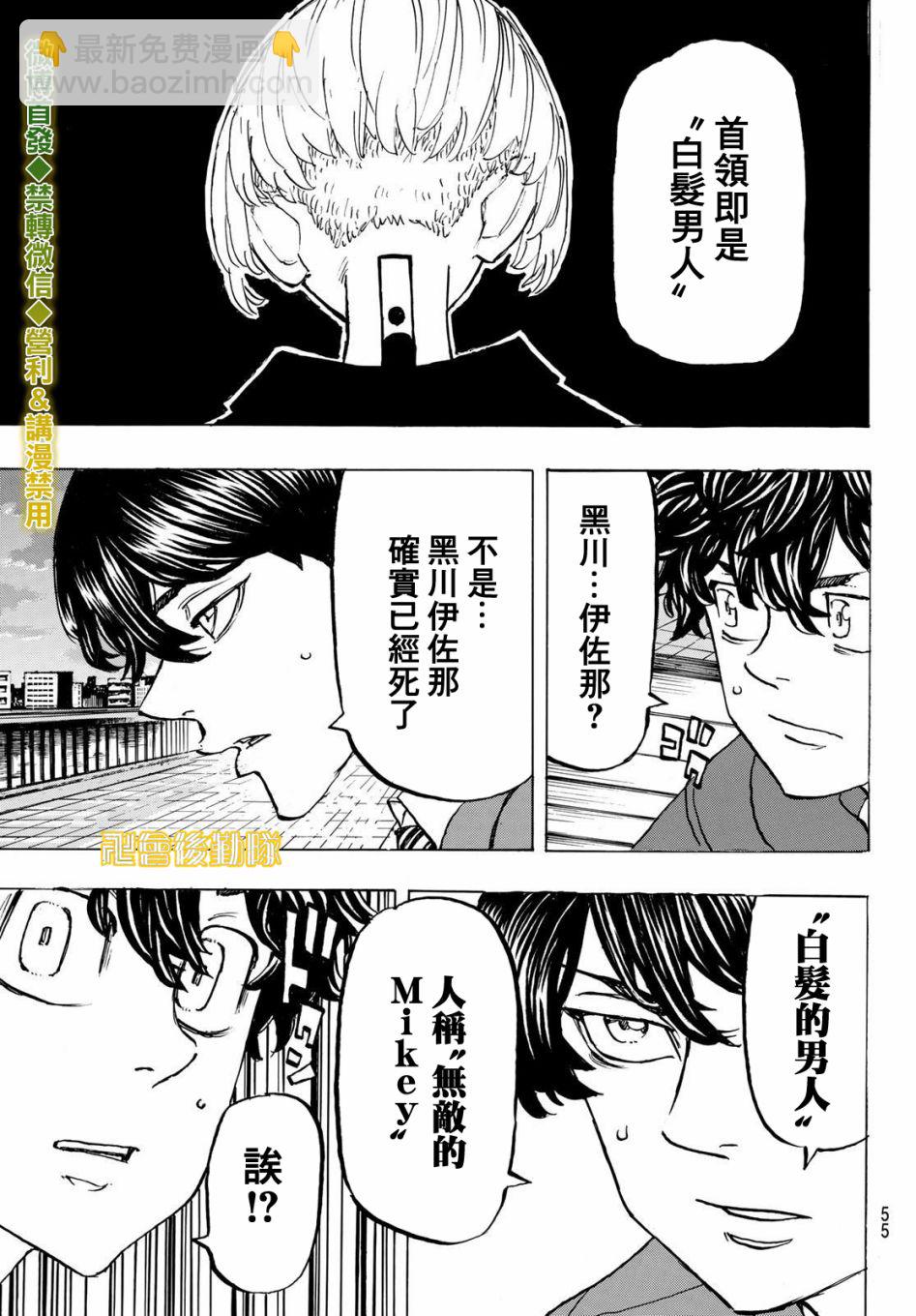《东京复仇者》第195话 第19页
