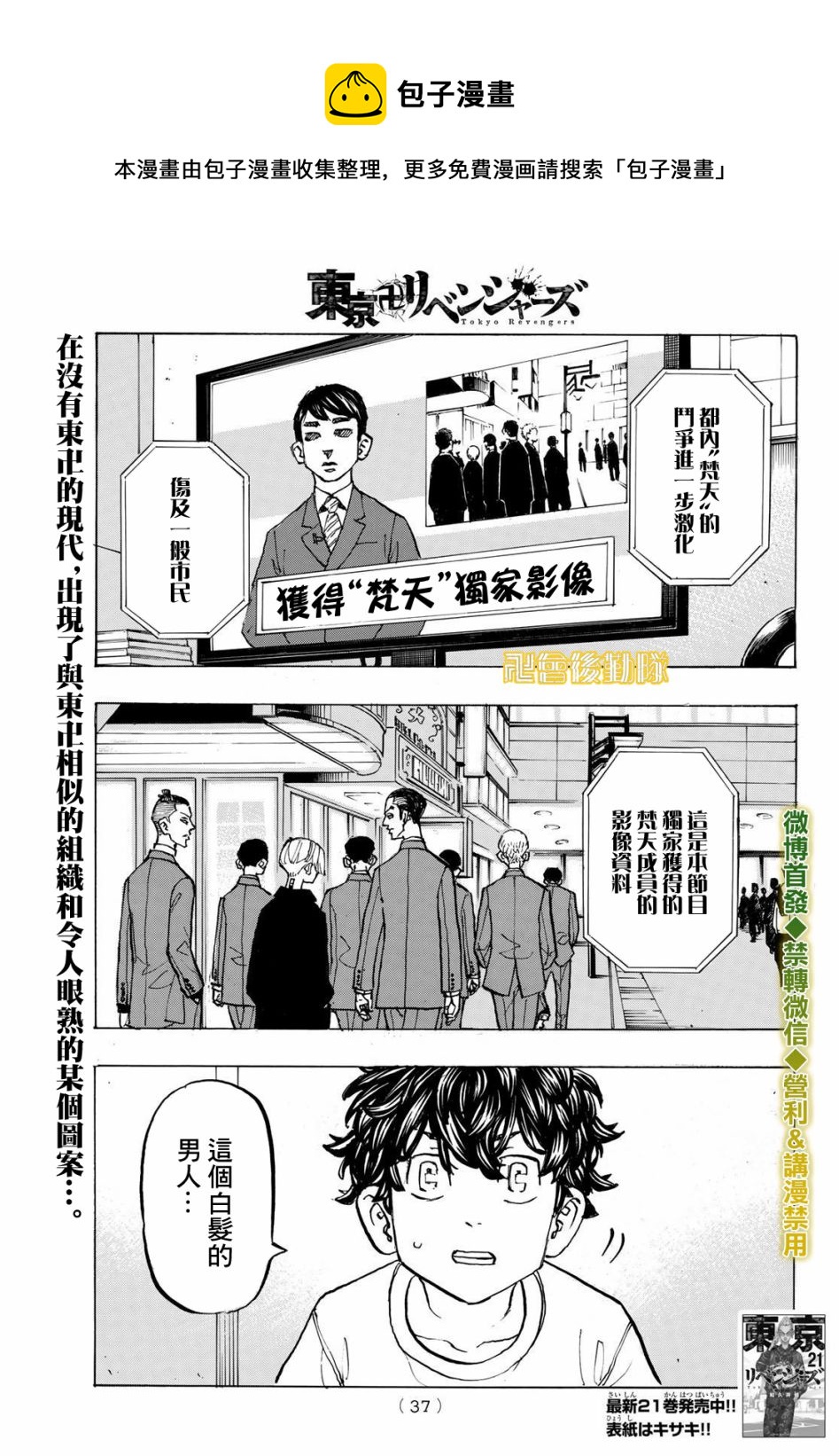 《东京复仇者》第195话 第1页