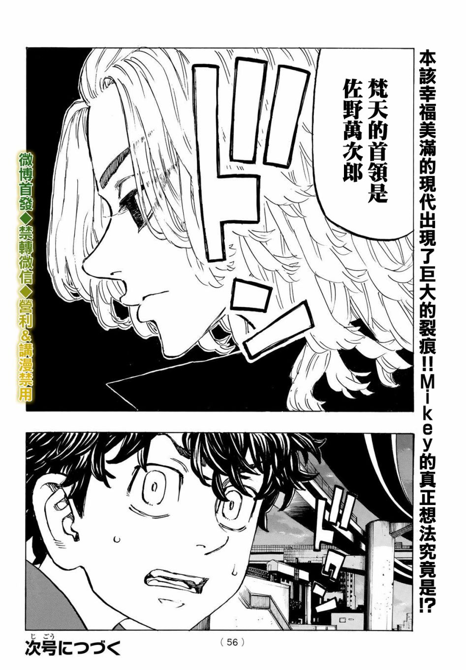 《东京复仇者》第195话 第20页