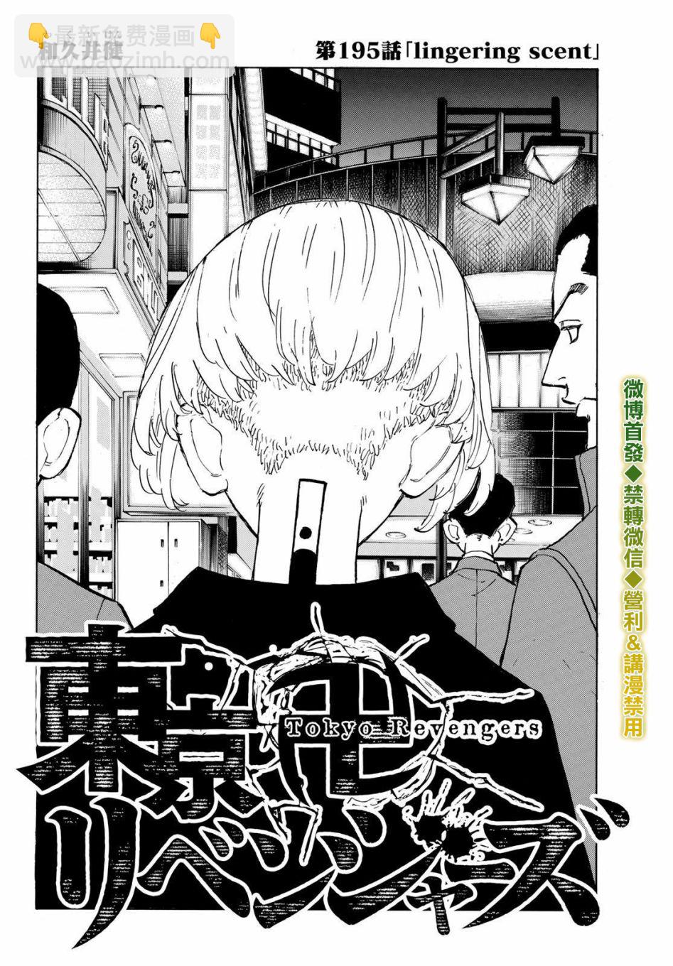 《东京复仇者》第195话 第2页