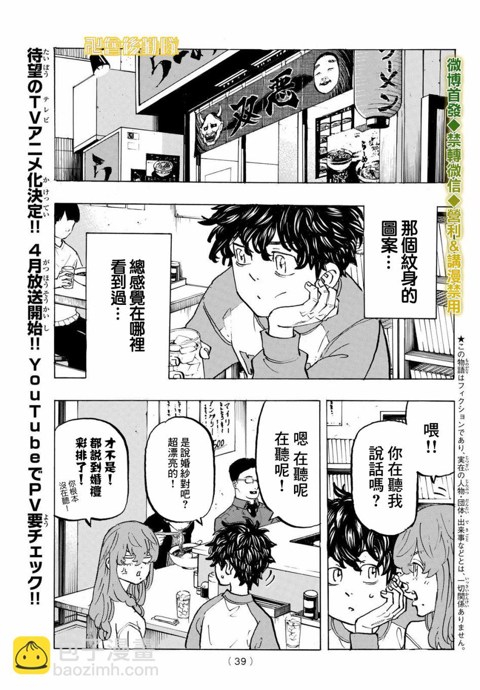 《东京复仇者》第195话 第3页
