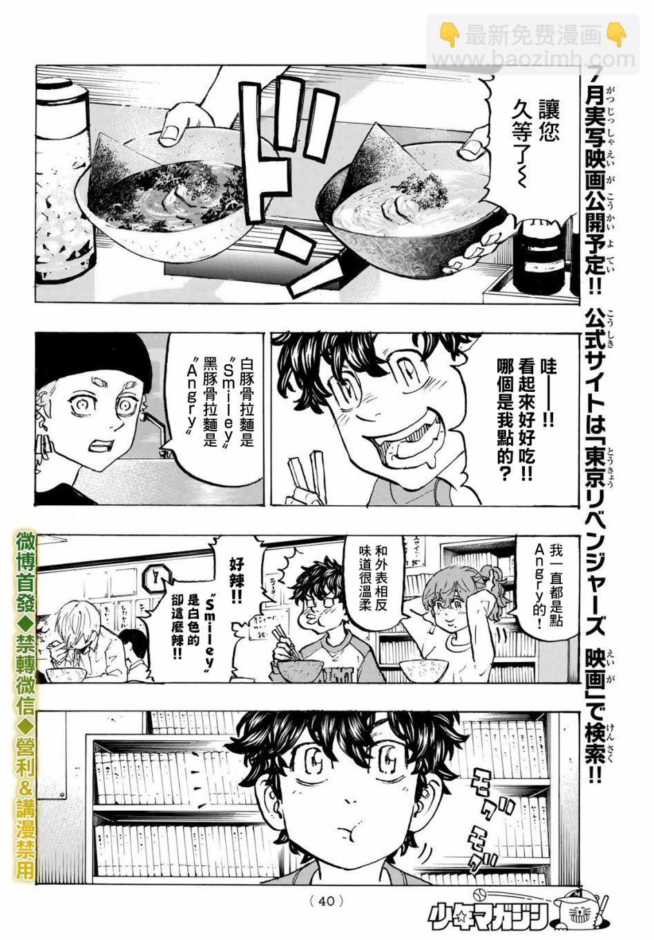 《东京复仇者》第195话 第4页