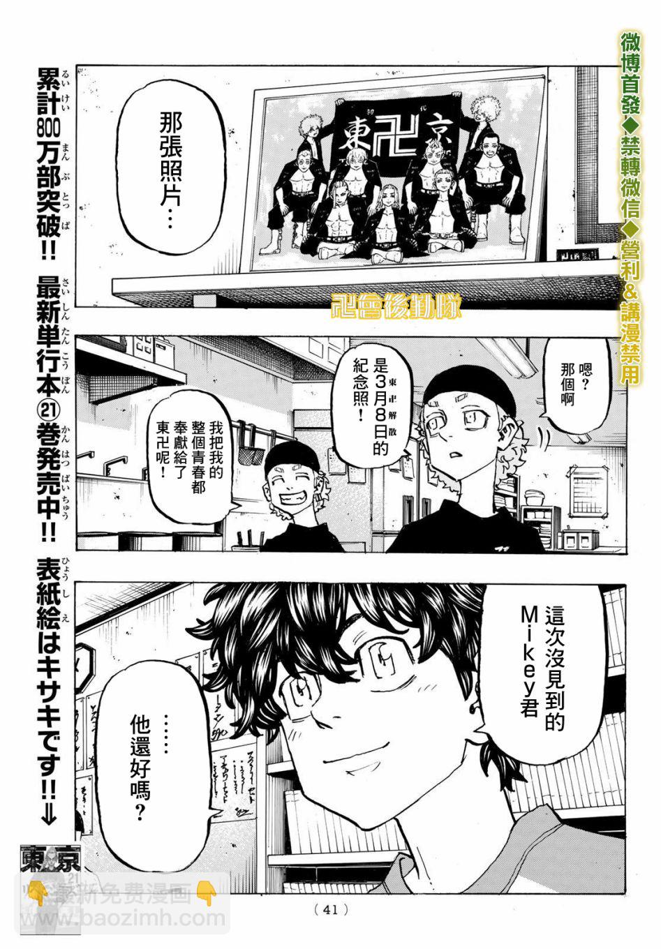 《东京复仇者》第195话 第5页