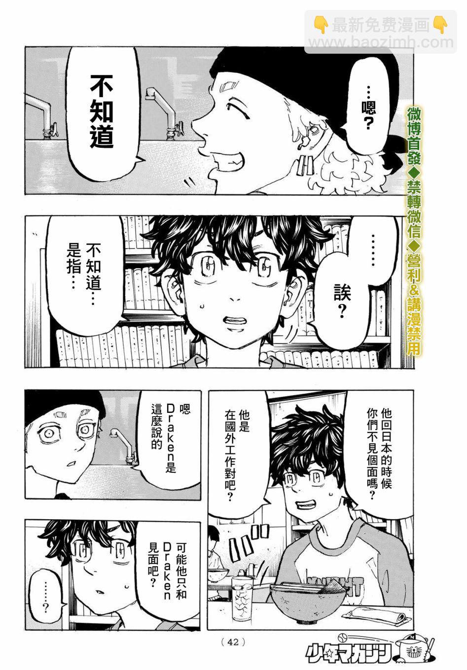 《东京复仇者》第195话 第6页