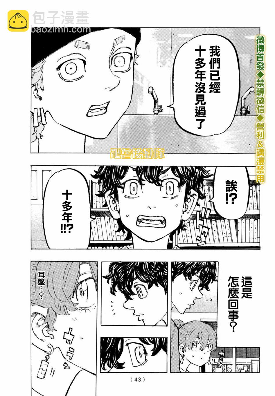 《东京复仇者》第195话 第7页