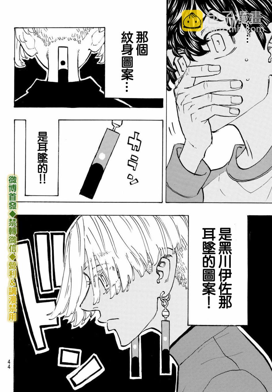 《东京复仇者》第195话 第8页