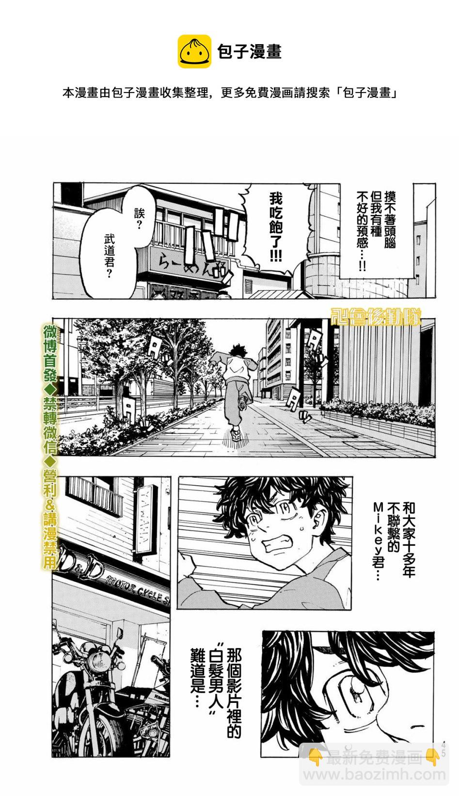 《东京复仇者》第195话 第9页