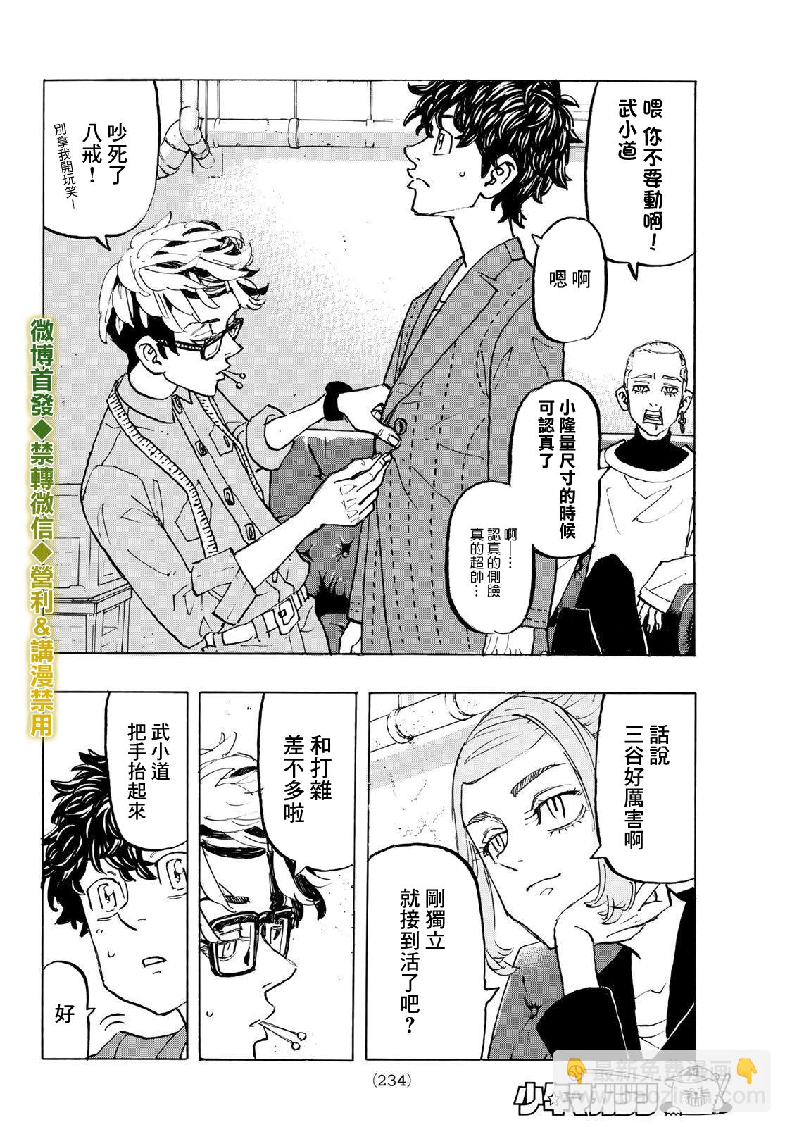 《东京复仇者》第194话 第11页