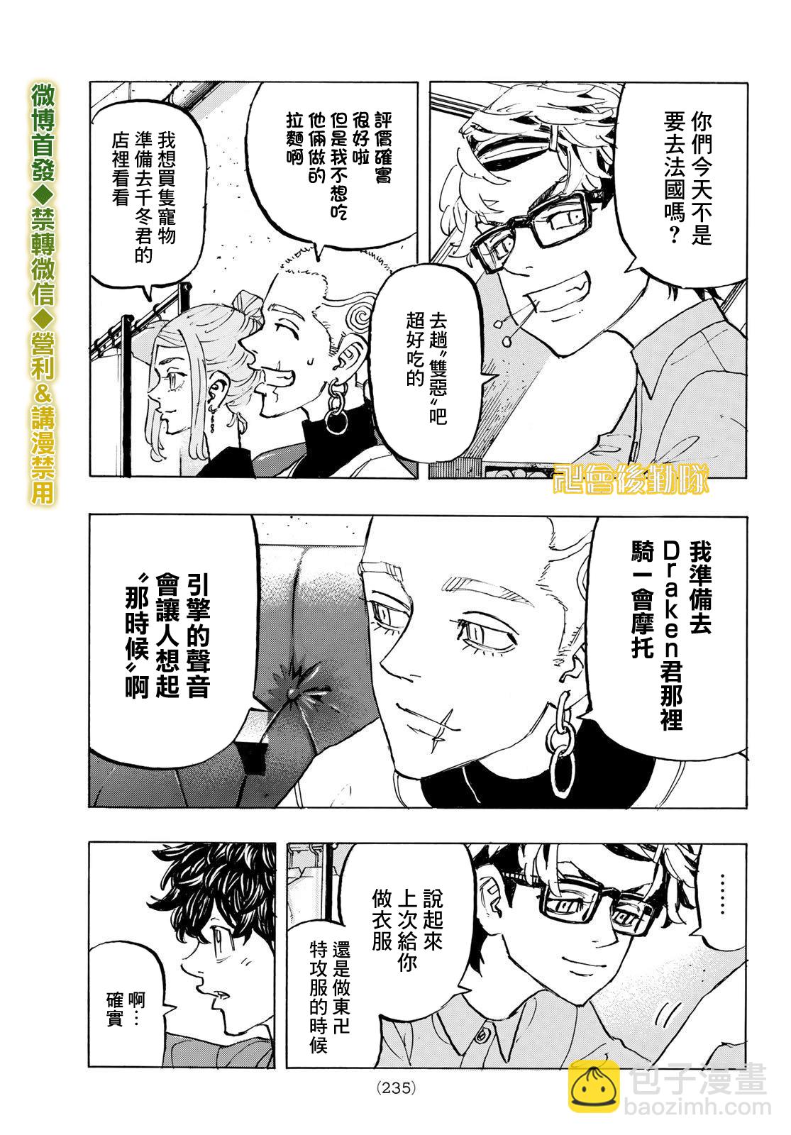 《东京复仇者》第194话 第12页