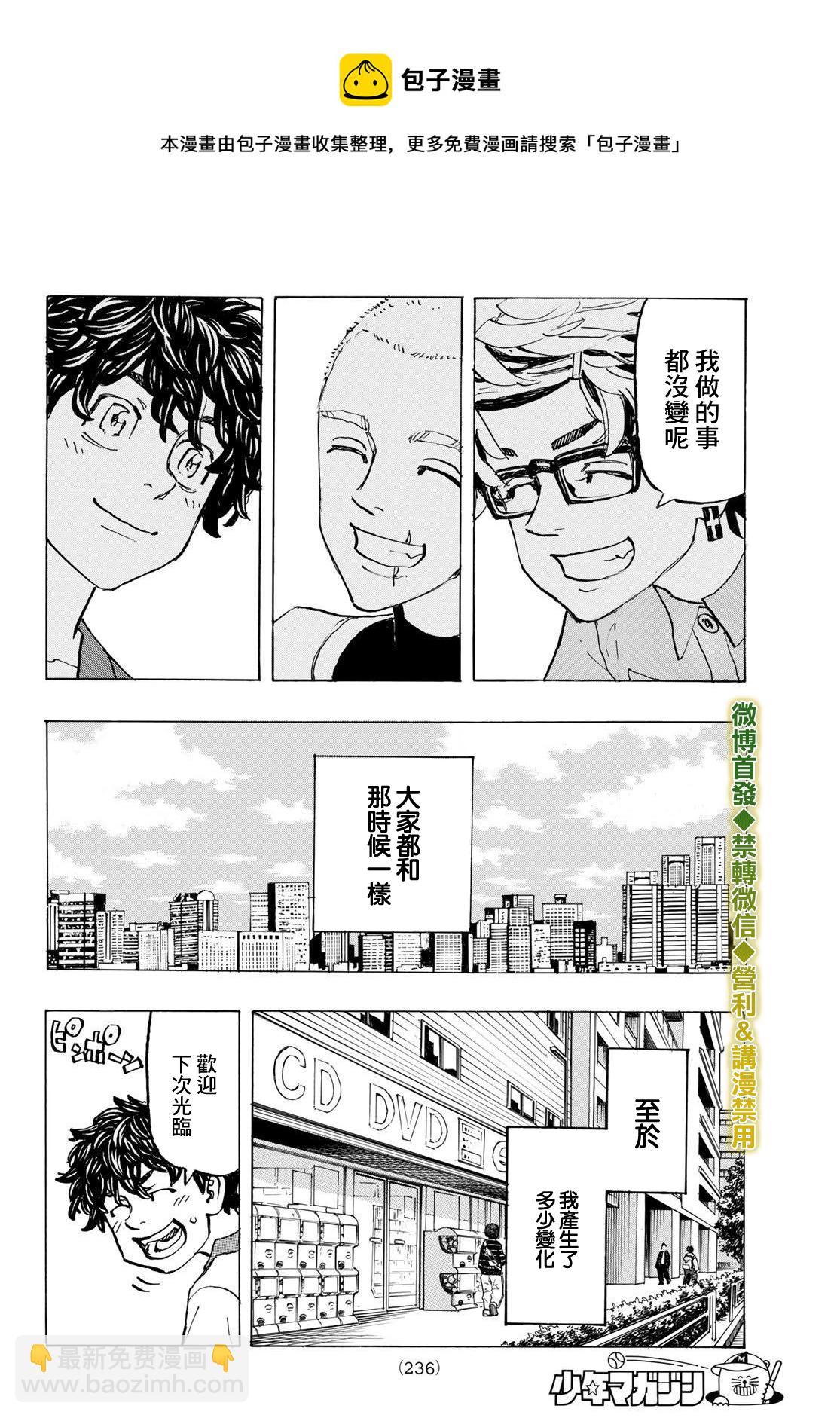 《东京复仇者》第194话 第13页