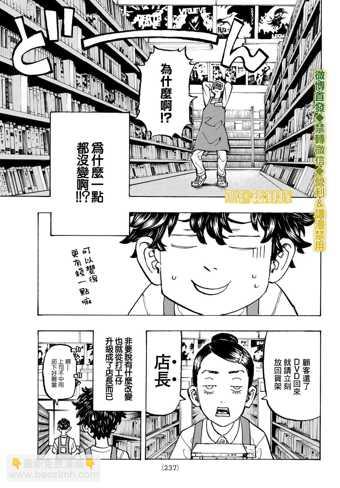 《东京复仇者》第194话 第14页